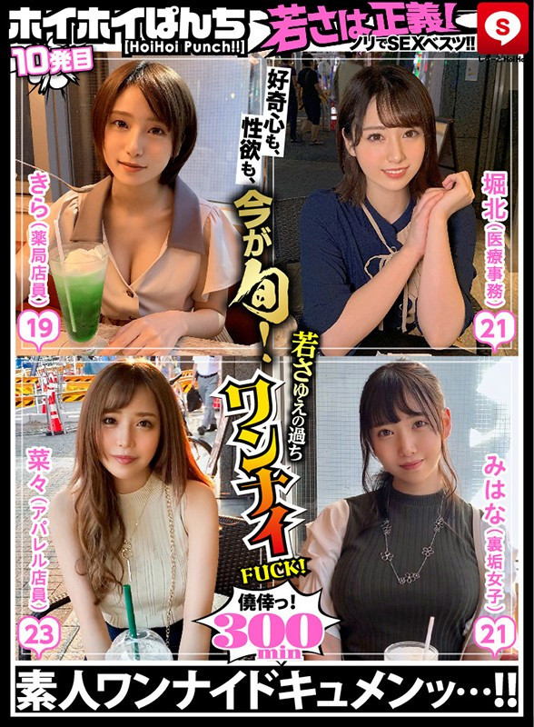 ホイホイぱんち 10 素人ホイホイZ・個人撮影・マッチングアプリ・ハメ撮り・素人・SNS・裏アカ・顔射・巨乳・美乳・清楚 画像1