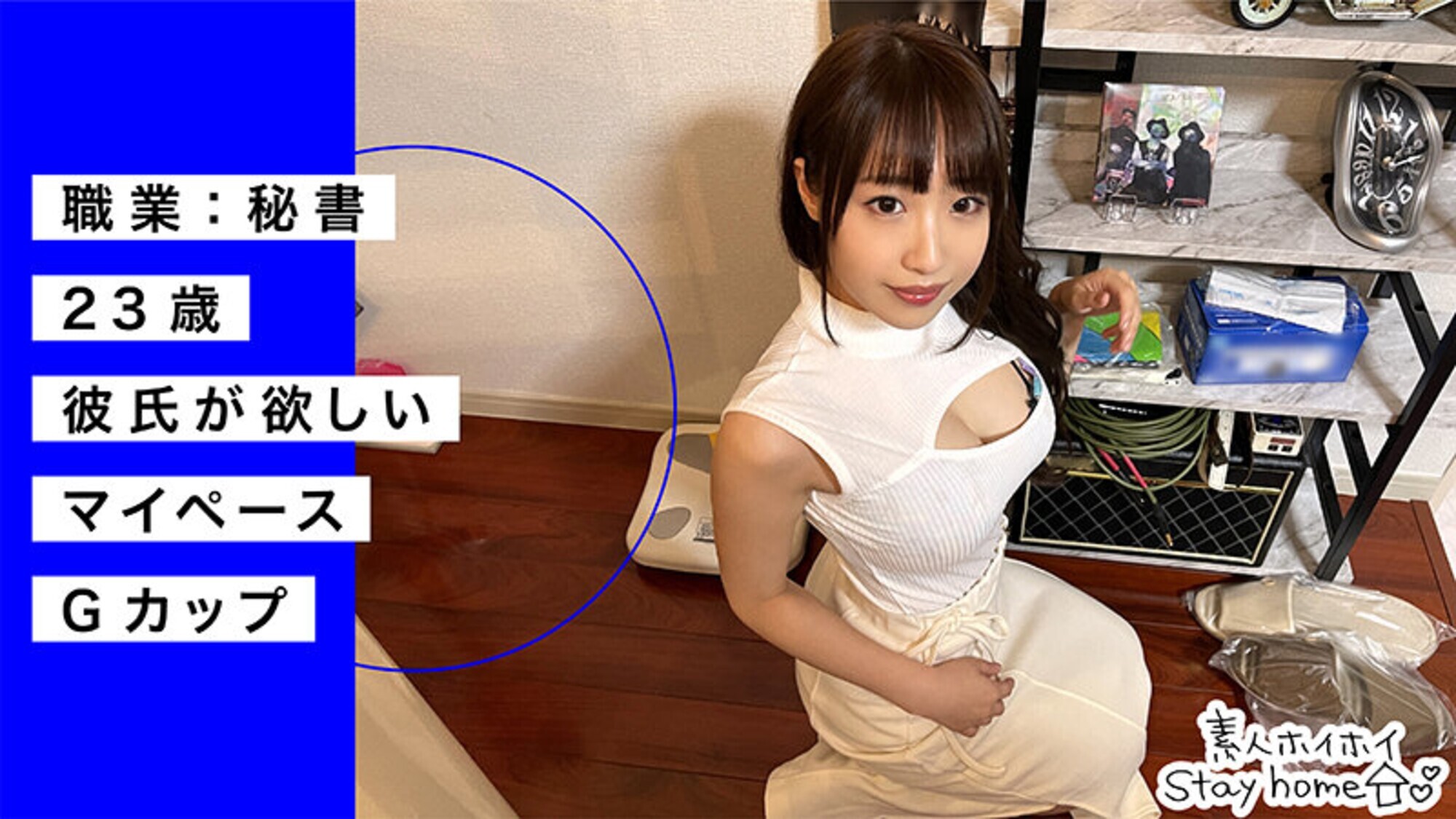 ホイホイhome おウチでヤろう 素人ホイホイ・マッチングアプリ・酒・ステイホーム・美少女・清楚・巨乳・ハメ撮り・顔射 画像9