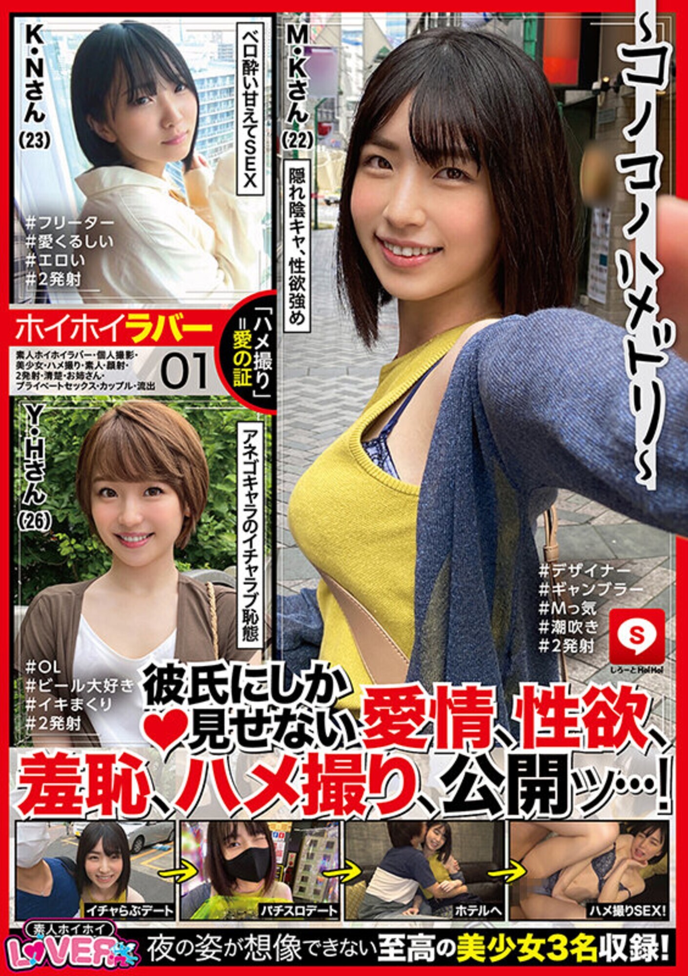 ホイホイラバー 01 ~コノコノハメドリ~ 素人ホイホイラバー・個人撮影・美少女・ハメ撮り・素人・顔射・2発射・清楚・お姉さん・プライベートセックス・カップル・流出 画像1