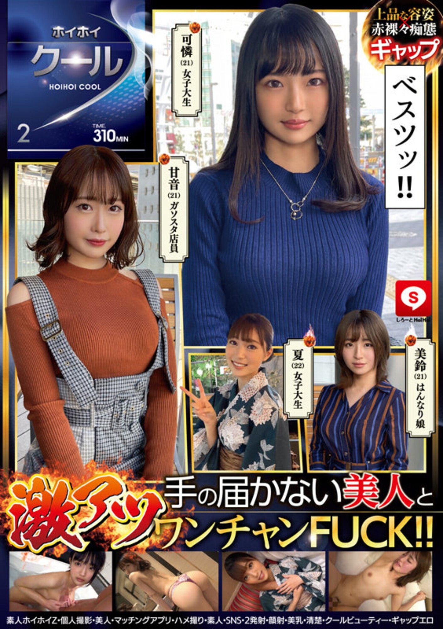 ホイホイクール 2 素人ホイホイZ・個人撮影・美人・マッチングアプリ・ハメ撮り・素人・SNS・2発射・顔射・美乳・清楚・クールビューティー・ギャップエロ 画像1