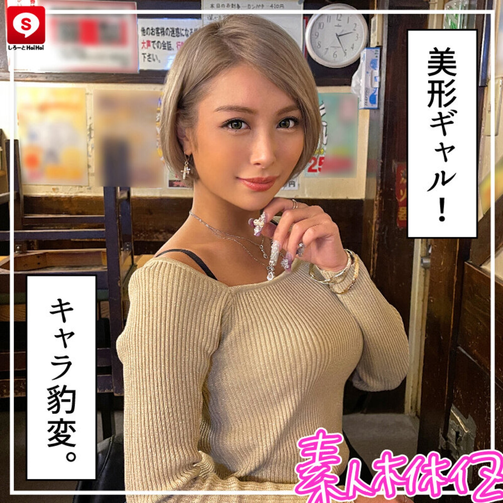 ホイホイサワー 2杯目 素人ホイホイZ・個人撮影・美少女・マッチングアプリ・ハメ撮り・素人・SNS・裏アカ・顔射・巨乳・美乳・むっつり・清楚・ギャル・スレンダー・ほろ酔い・居酒屋・飲み会 画像7