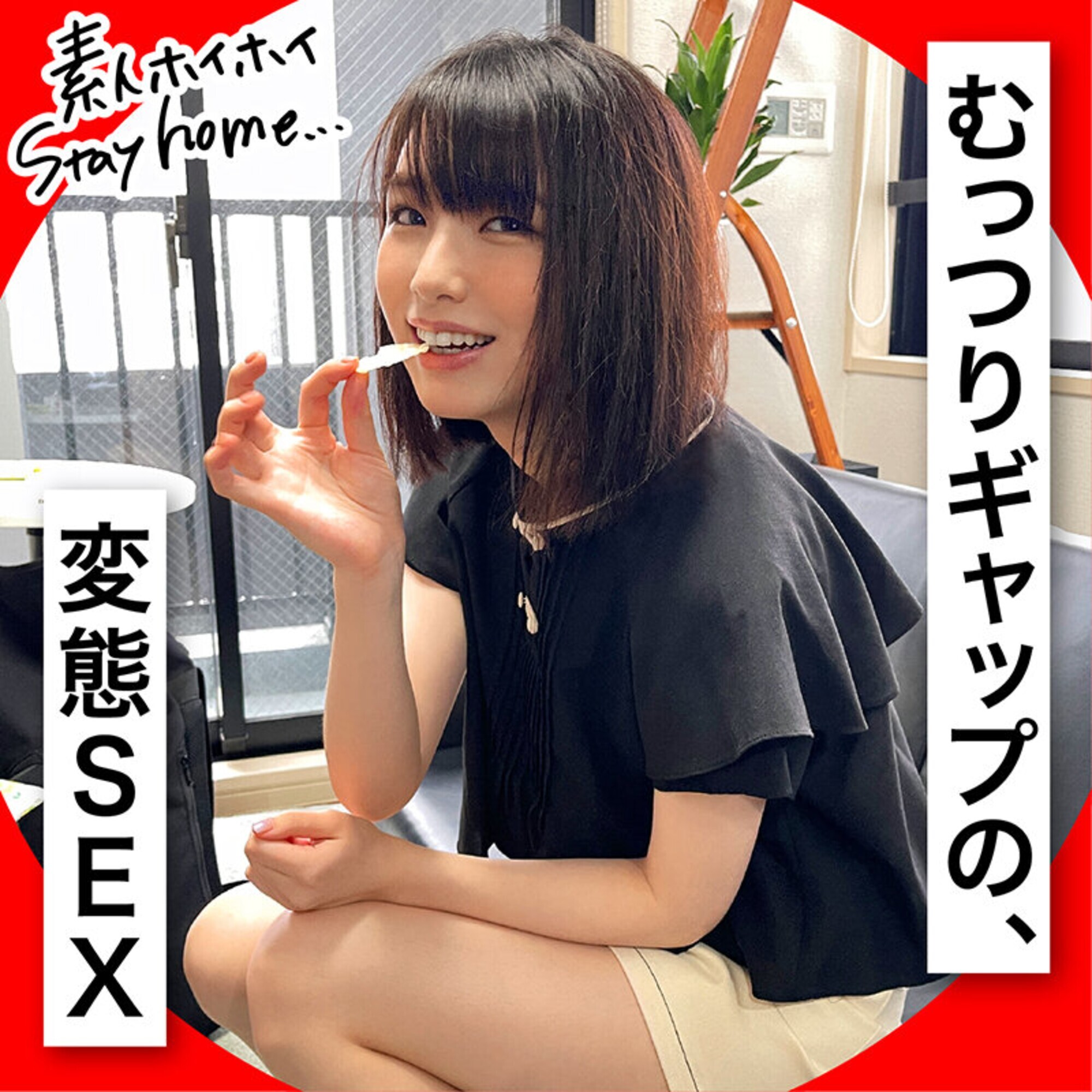 ホイホイhome おウチでヤろう 3 素人ホイホイstayhome・マッチングアプリ・酒・美少女・お姉さん・OL・清楚・美乳・2発射・ハメ撮り・顔射 画像1