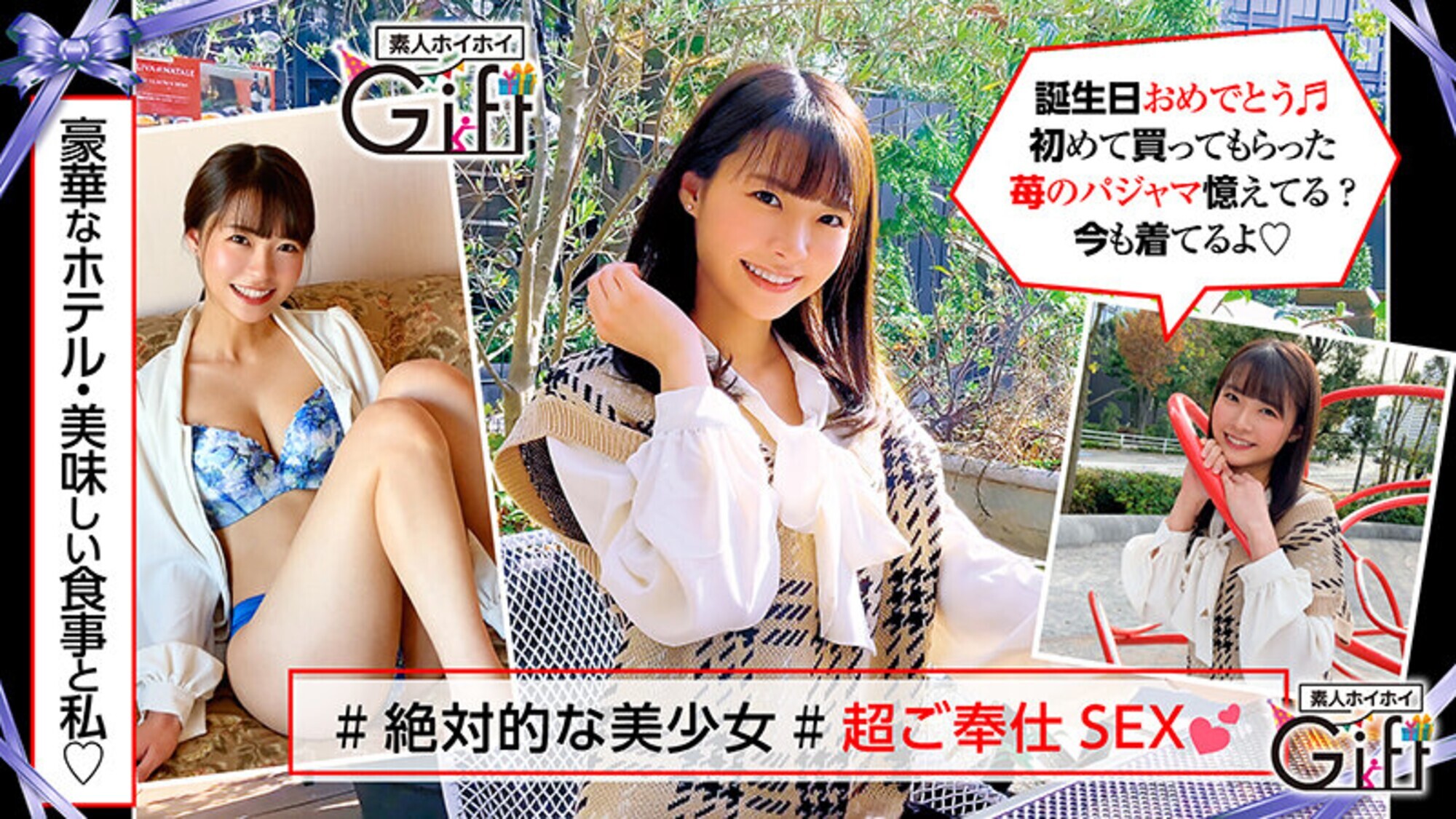 ホイホイ Gift 素人ホイホイ・Gift・セフレ・ご奉仕・個人撮影・美少女・ハメ撮り・素人・顔射・美乳・清楚・電マ・潮吹き・コスプレ 画像9