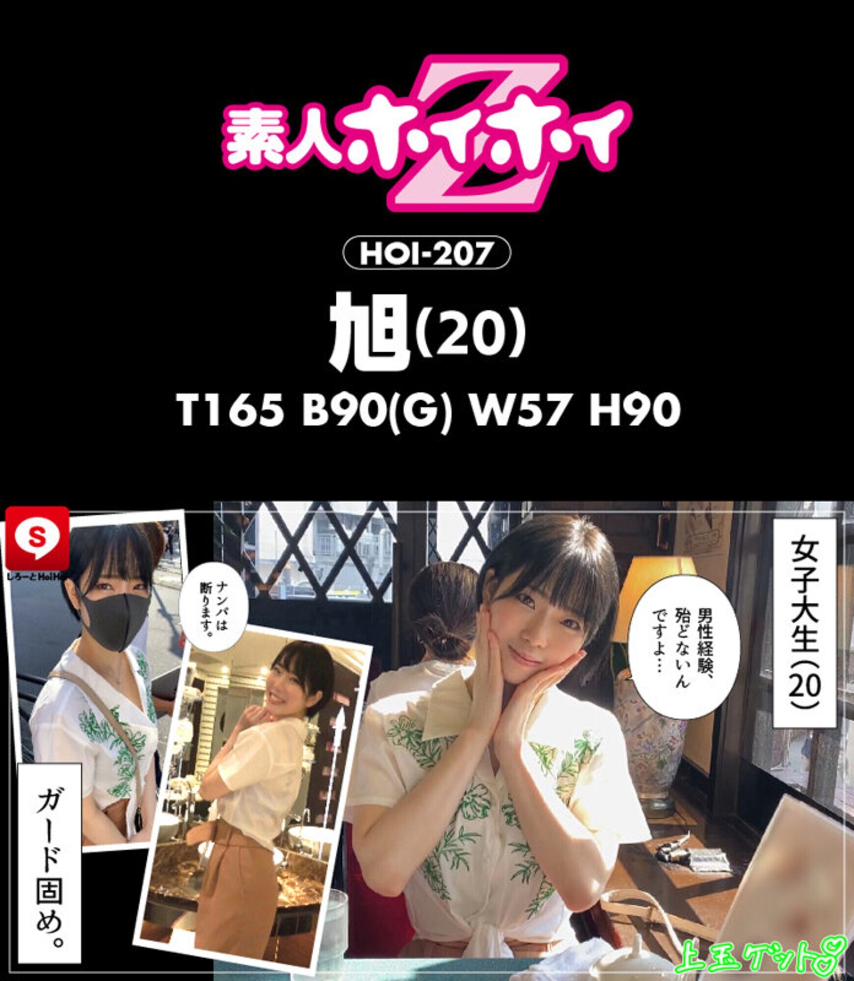 ホイホイリビドー 02 素人ホイホイZ・個人撮影・美少女・マッチングアプリ・ハメ撮り・素人・SNS・顔射・2発射・潮吹き・清楚・黒髪・飲酒・性欲モンスター 画像7