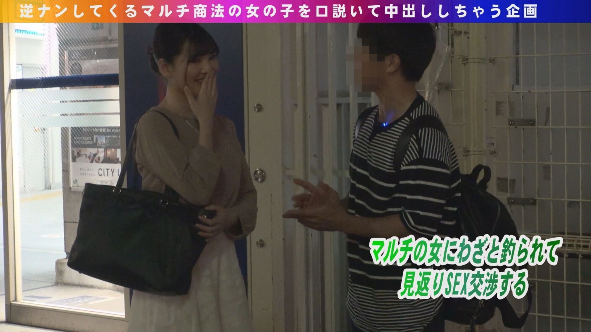マルチ勧誘JD Hな交換条件 ヤリ逃げ! 画像1