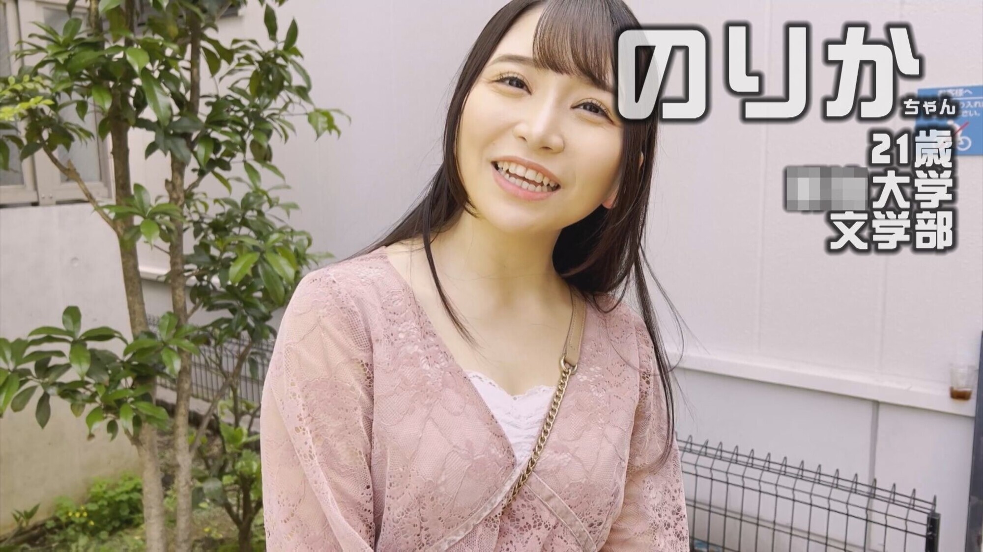 女子大生のりかちゃん21歳