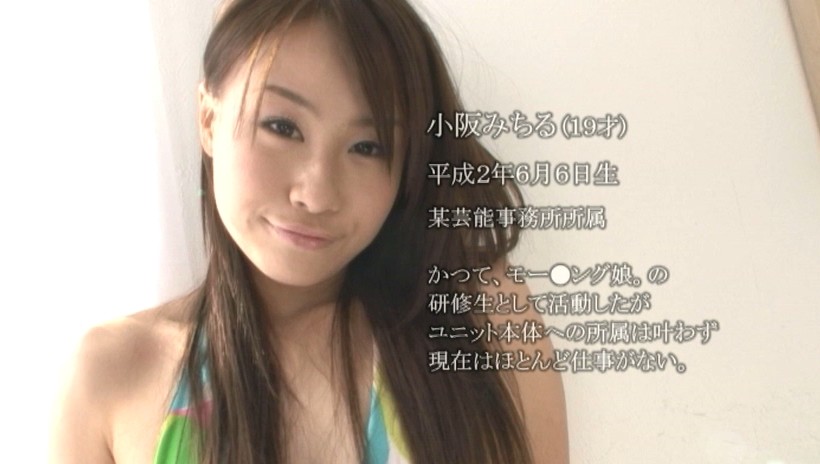 元・モー○ング娘。研修生が、セクシータレントに転職 小阪みちる 画像1