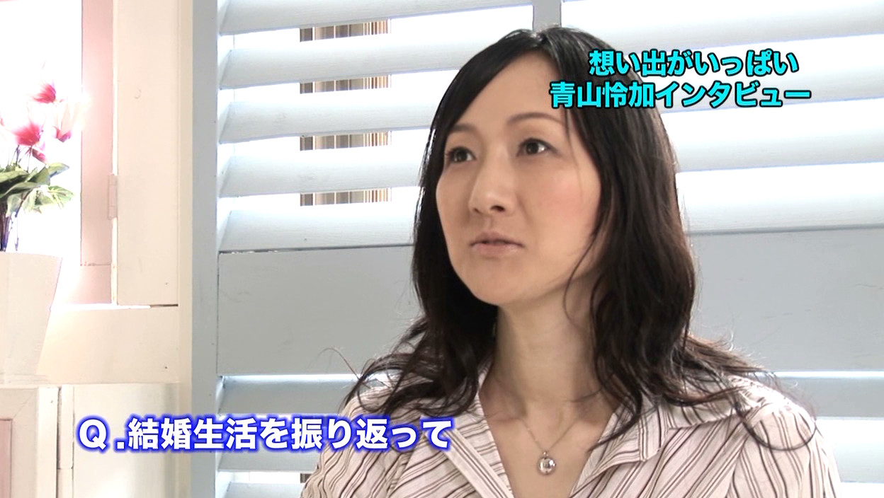 想い出がいっぱい ~青山怜加~ 画像1