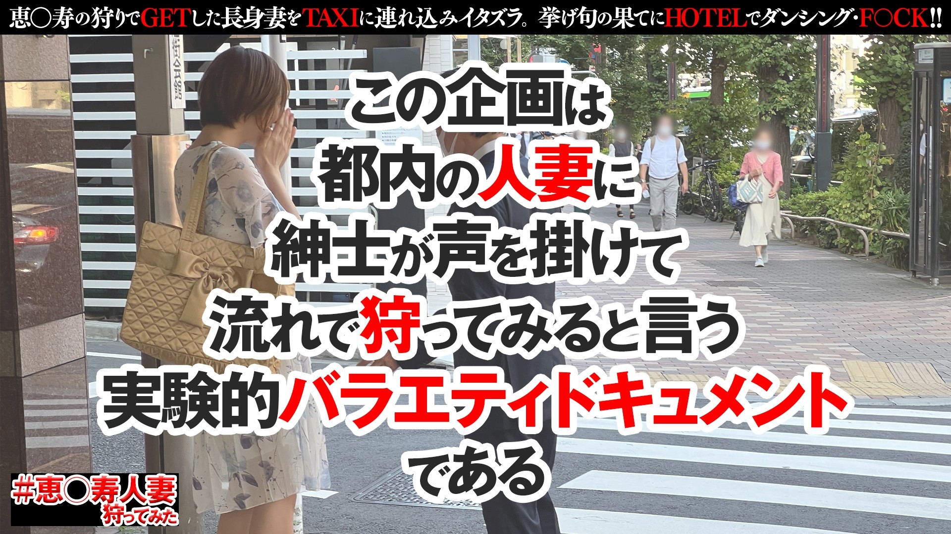 #恵◯寿人妻狩ってみた~かずみさん28歳~ 画像1