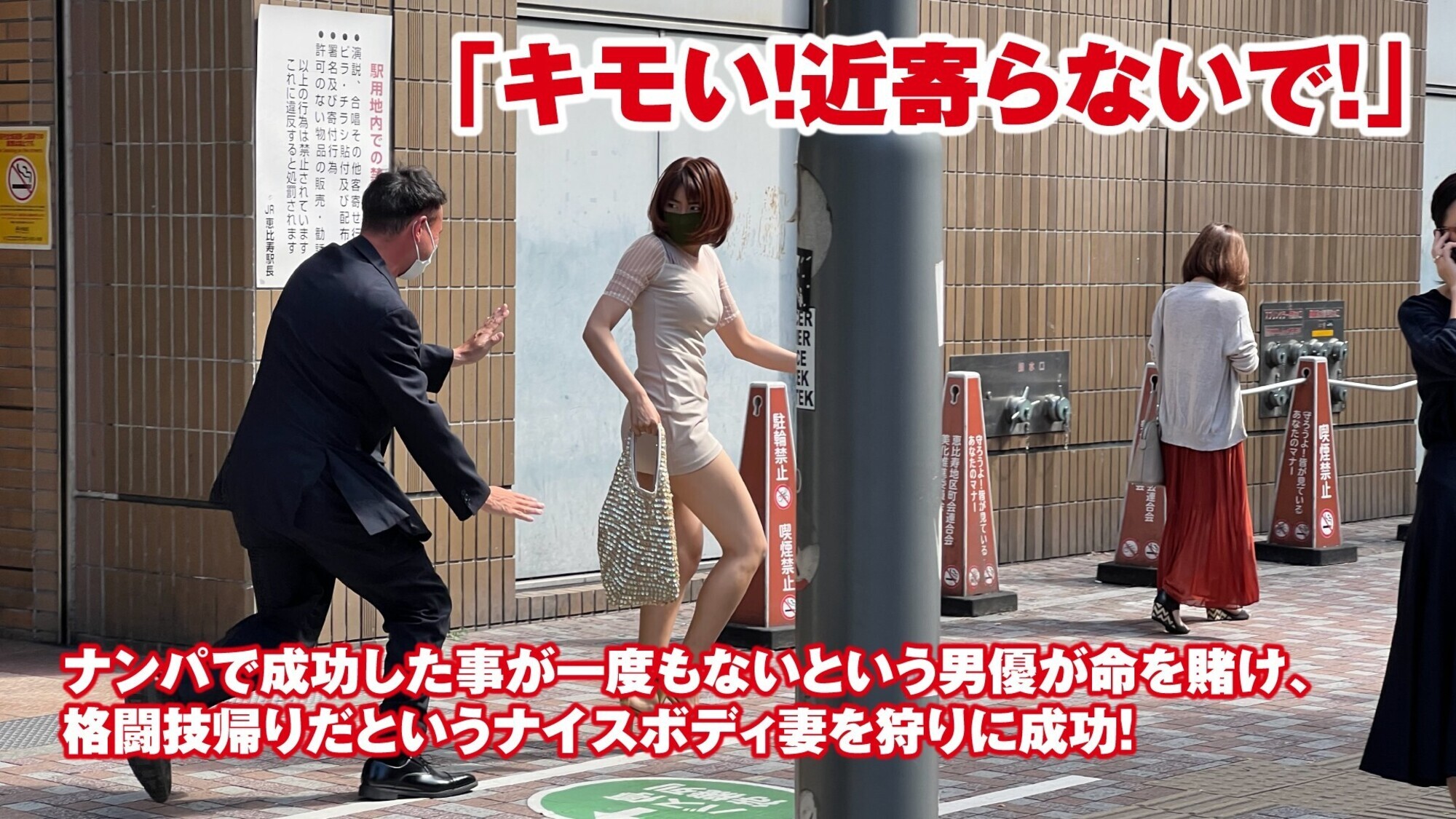 土下座ナンパ!長身Fカップナイスバディ妻を狩る 画像1