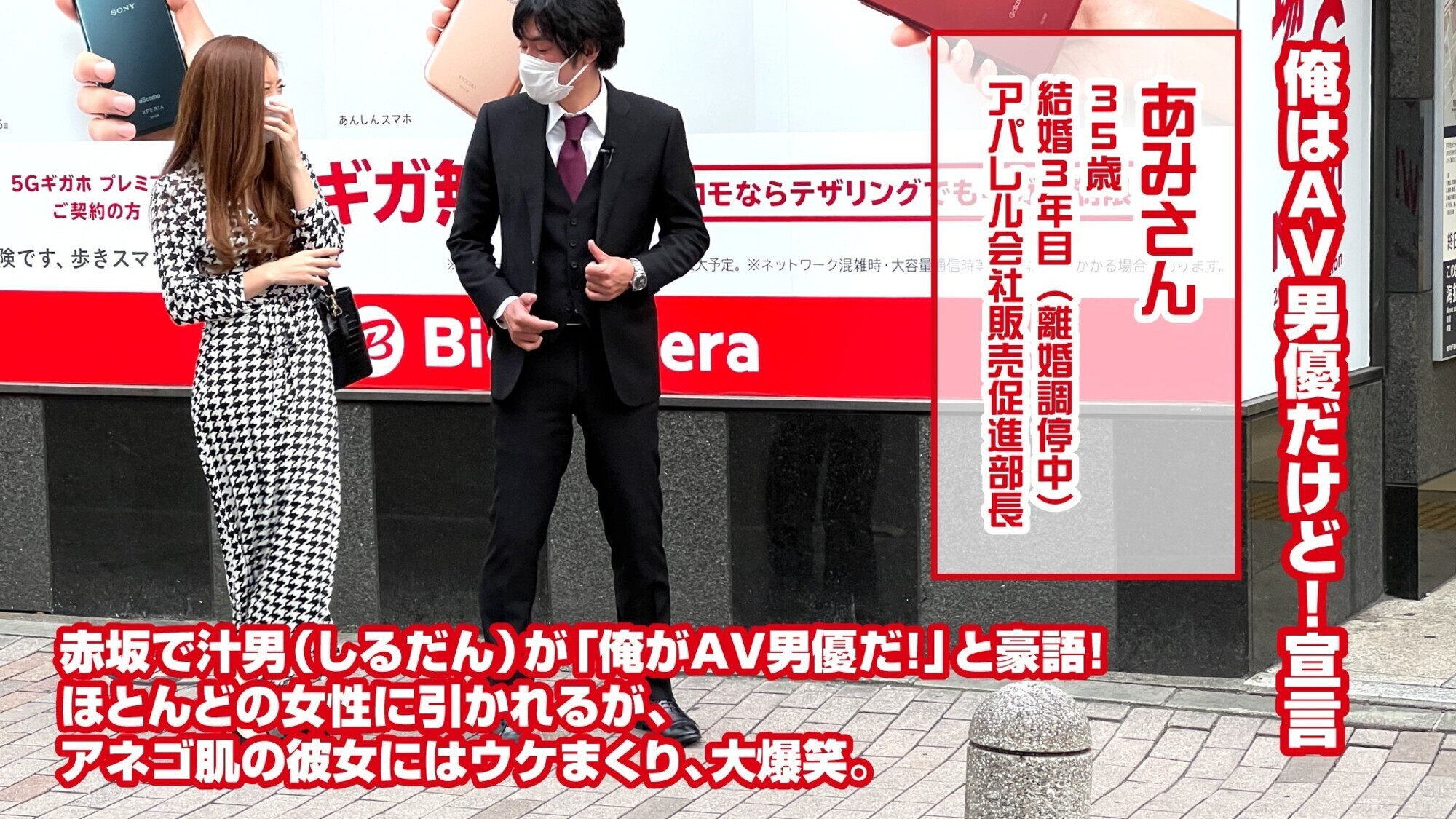 前代未聞ナンパ!俺はAV男優だけど!宣言~あみさん(35)~ 画像1