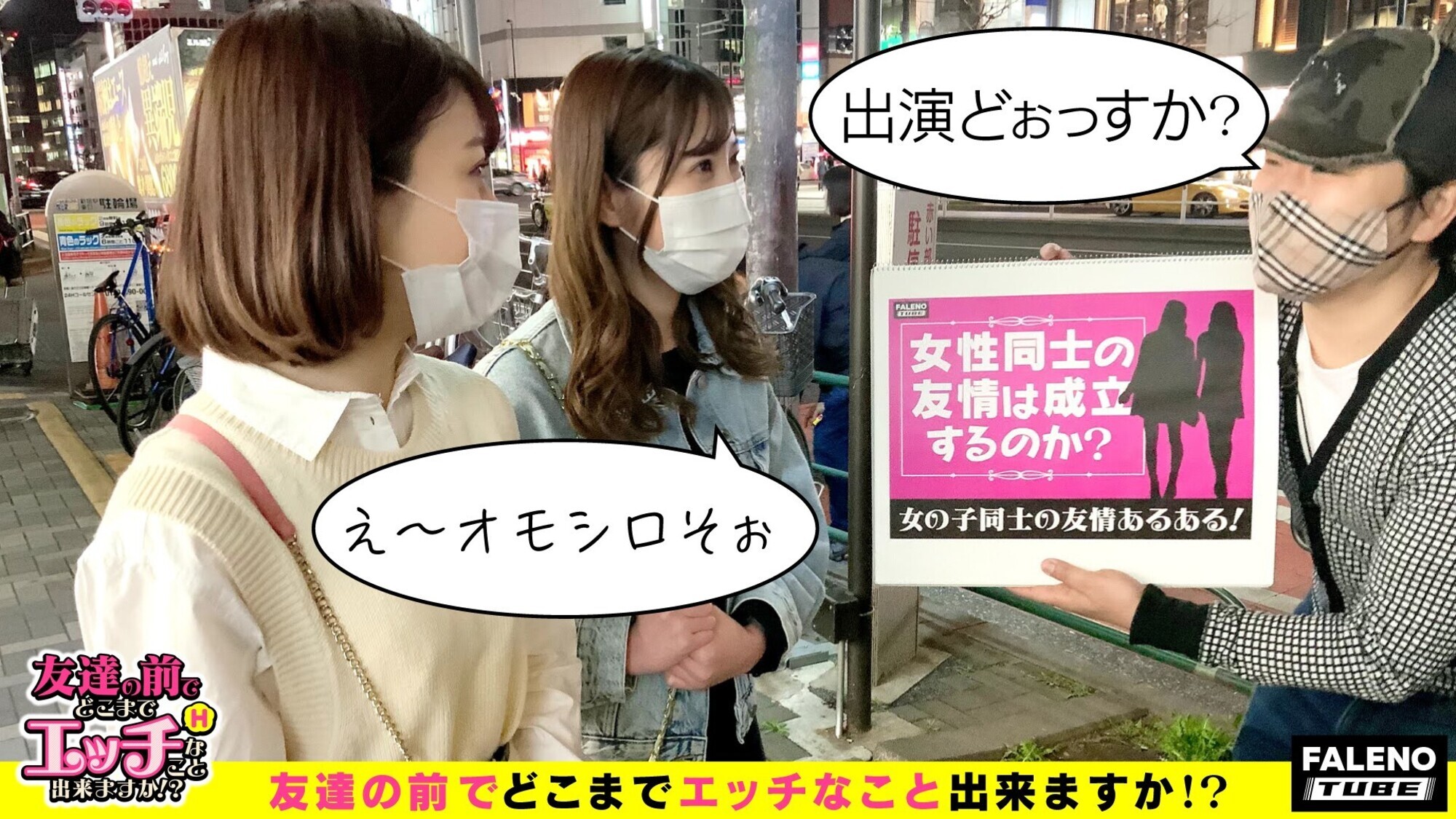 友達の前でどこまでエッチなことできますか? Episode1 feat.FALENOTUBE 画像2