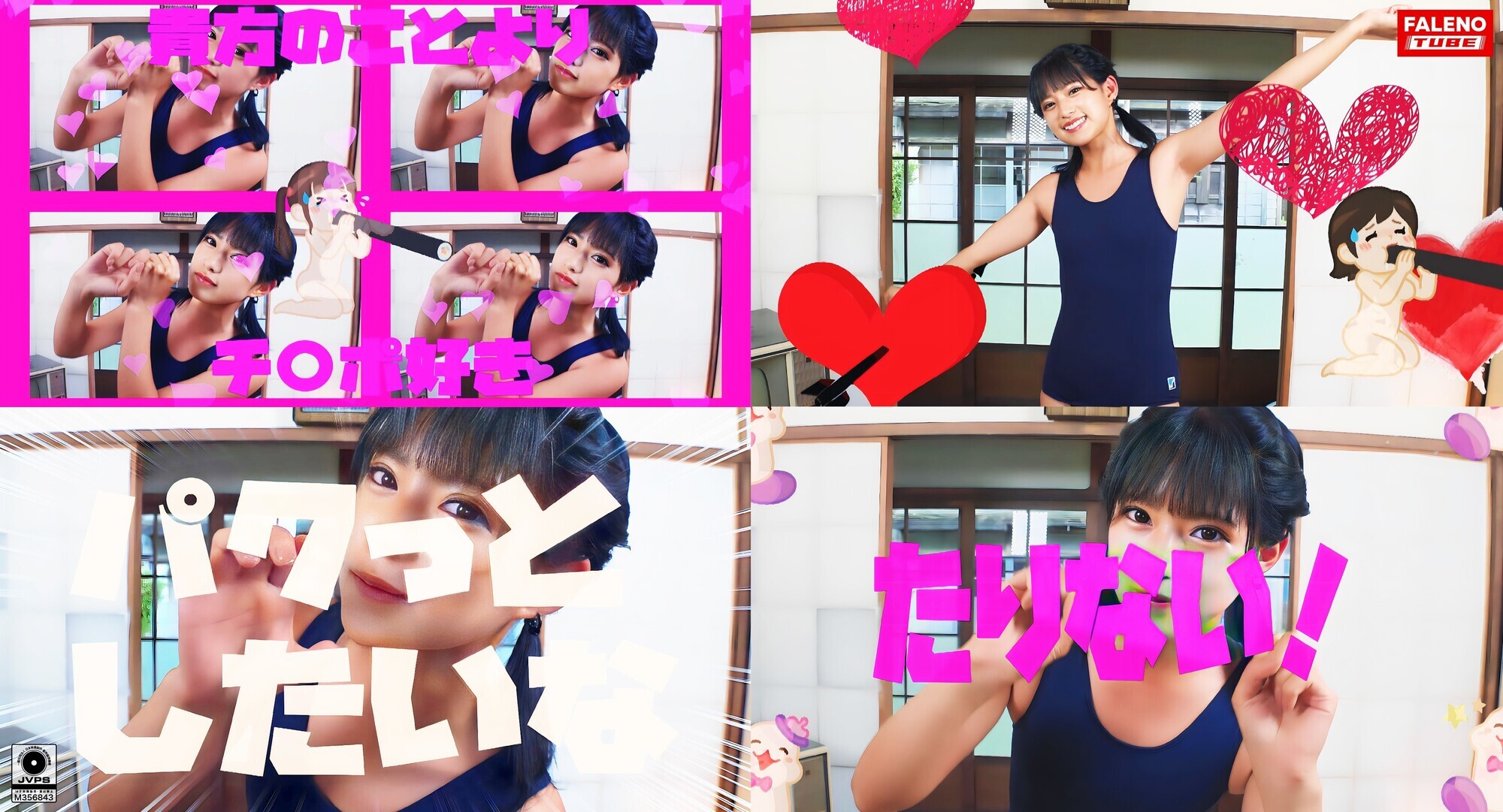 パクっとしたいな いけない放課後 Episode3 feat.FALENOTUBE 画像9