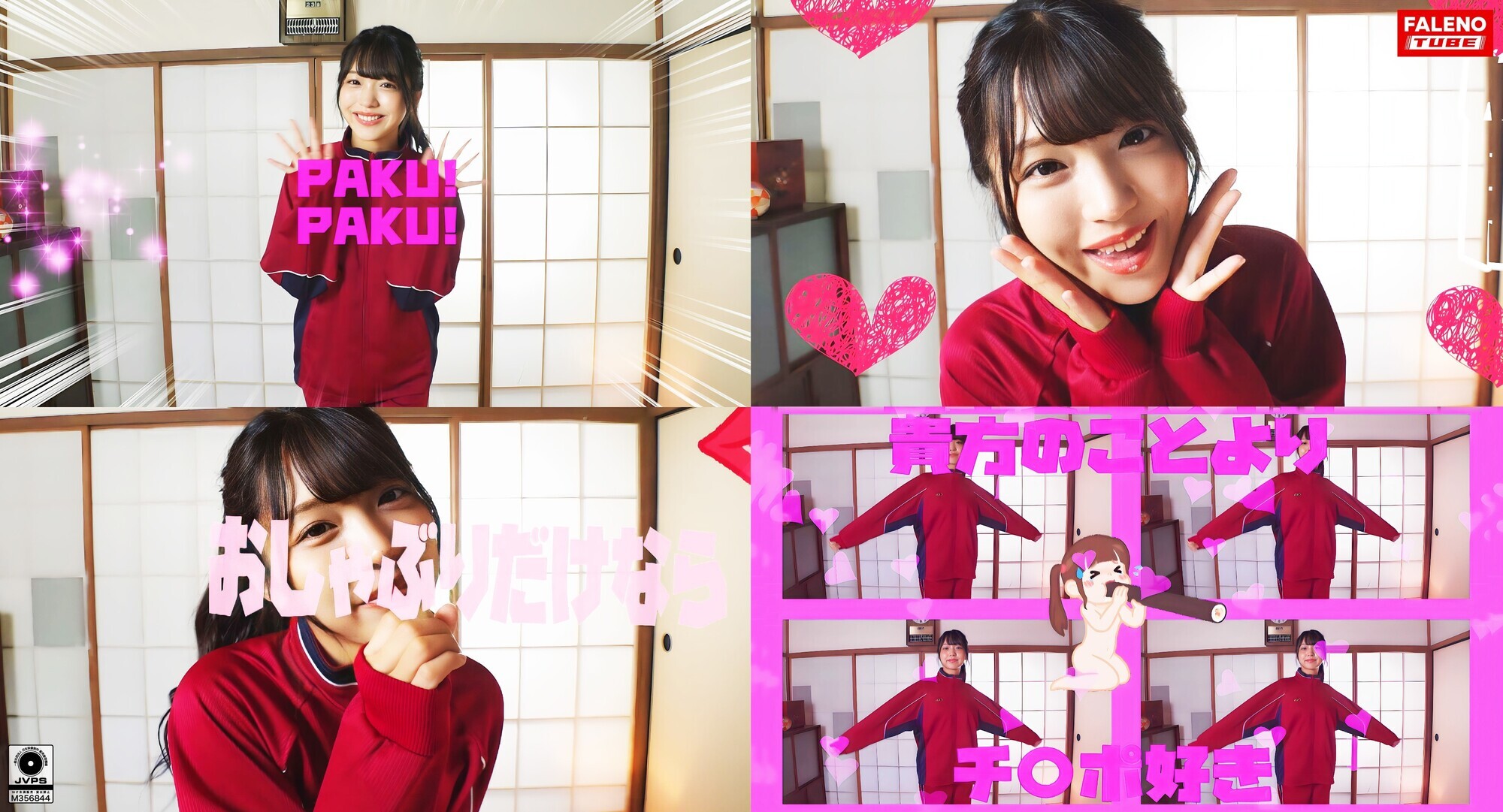 パクっとしたいな いけない放課後 Episode3 feat.FALENOTUBE 画像12