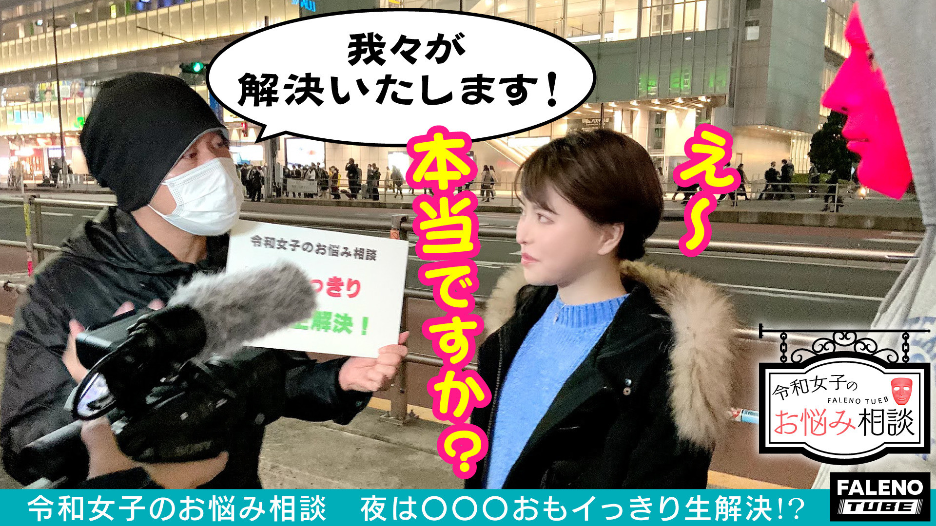 【ええじゃないか!絶頂ループ!驚天動地!夢の絶叫コースター!】予測不可能!加速力をそのまま活かした最大級のスチームドラゴン!逝きスペックの高さ要注意!えぐるような形で急降下!天国に一番近い絶叫をありがとう!【令和女子のお悩み相談#03ここみちゃん(24歳/OL)の場合】 画像2