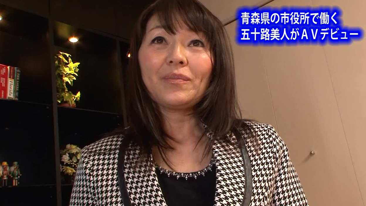 離婚してから20年ご無沙汰でした・・・でも・・・! 青森県○○市役所勤務の五十路美人 那緒美52歳がAVデビュー 五十路美熟女の淫らな返り咲きSEX!! 画像19