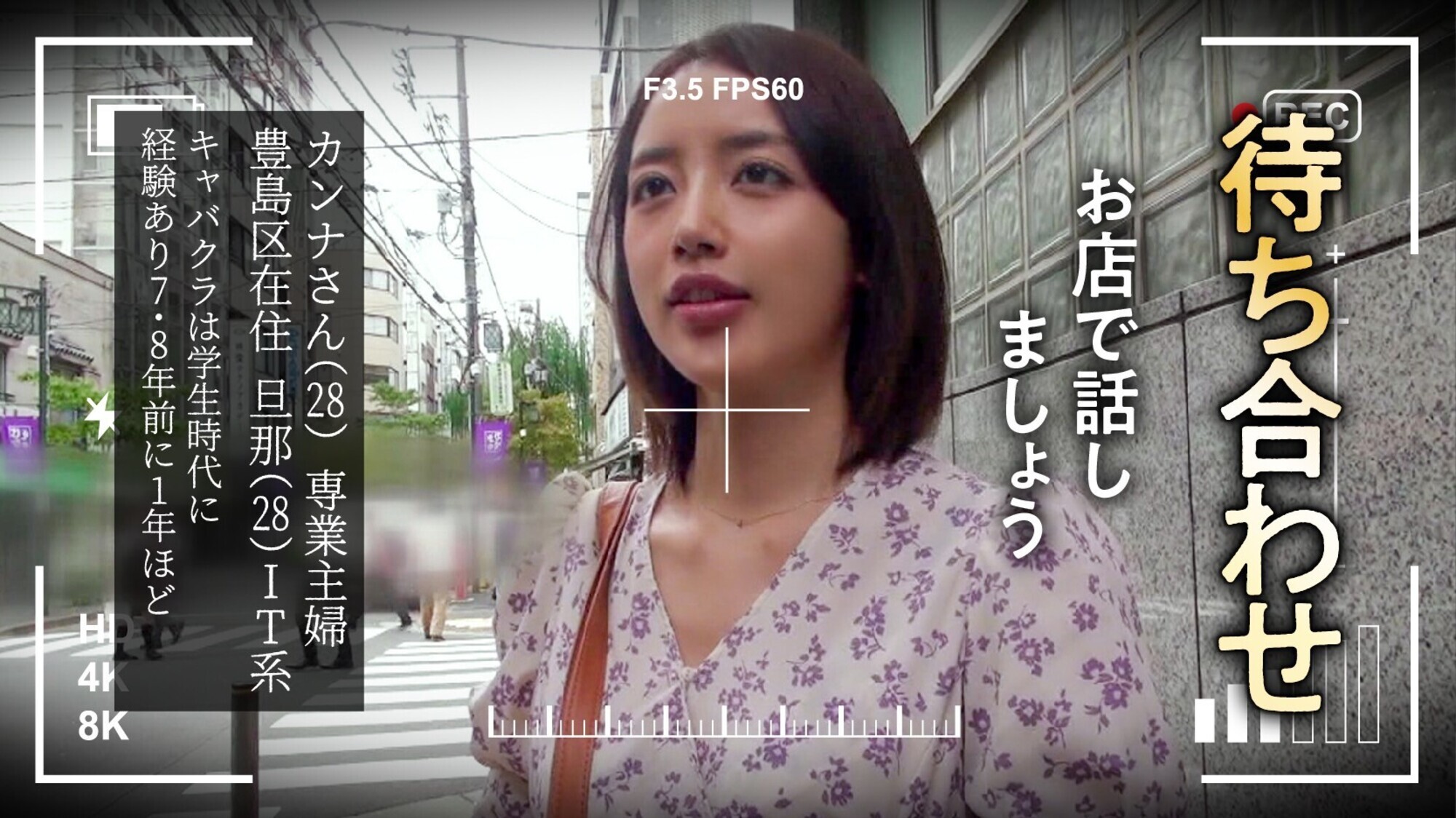 セクハラキャバクラ 盗撮面接 カンナさん 画像1