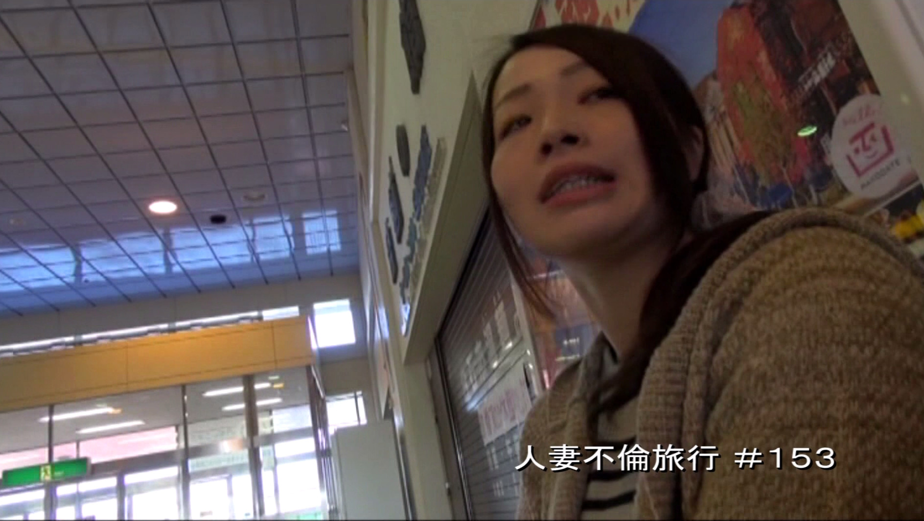 密着生撮り 人妻不倫旅行・特別篇 #153 続 ~失恋~ 画像1