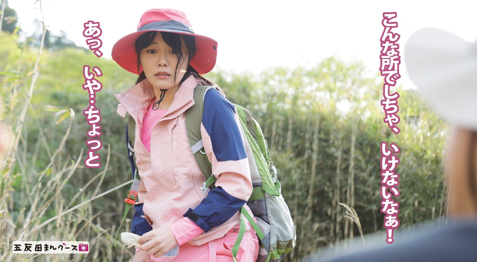 孤高の山ガール~野ション見られちゃった・・・。 画像3