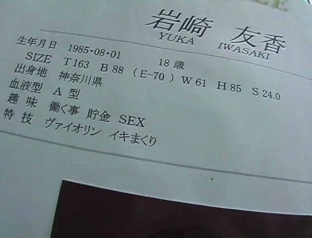 ガマ親分の面接中のAV女優を旅に連れてって中出し射精! 画像3