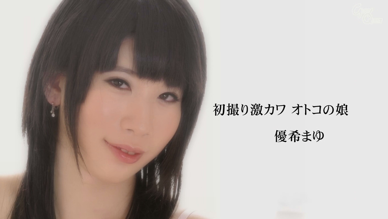 初撮り激カワ「オトコの娘」 優希まゆ 画像1