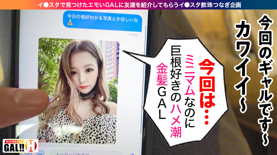 【エンドレスハメ潮GAL】【追撃中出し生3連発】【可愛いが過ぎるミニマム極嬢】【デカチン巨根好き】【ヤリマンアパレル店員】可愛い！エロい！ハメ潮！中出し！がエンドレスでループするドエロ金髪GAL！！破壊的エロと圧倒的可愛さで控えめに言っても100発ヌケる！ギャルすたグラム♯020
