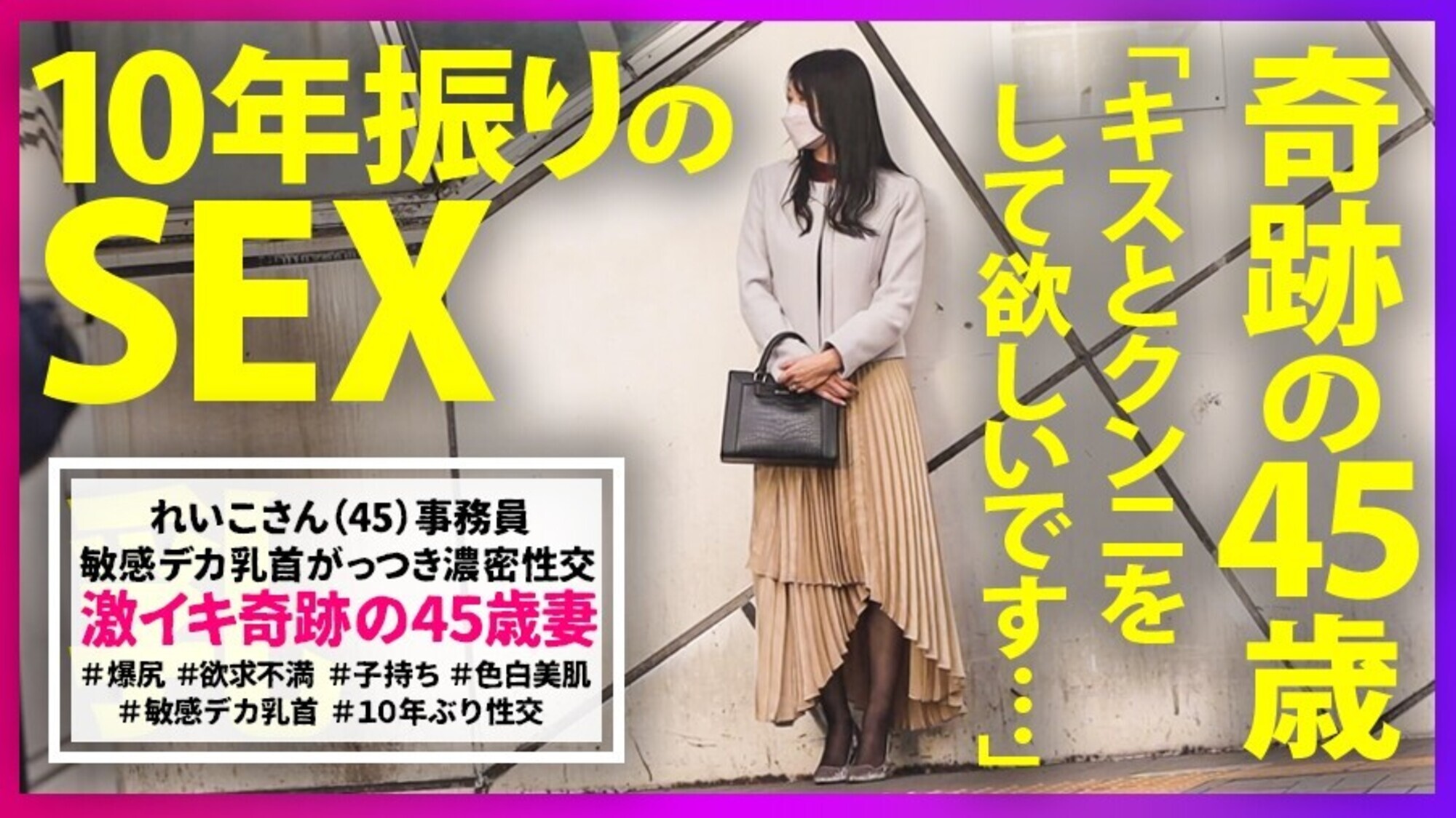 【奇跡の45歳】【10年振りのSEX】【デカ尻デカ乳首】【本気汁垂らしまくり】【欲求不満爆発】【色白美白雪肌】【即イキ敏感体質】【ガッツき濃厚性交】【結婚歴20年以上】SNSでDMを送ってきた欲求不満人妻とパコパコ撮影 よめちゃん。 ＃010