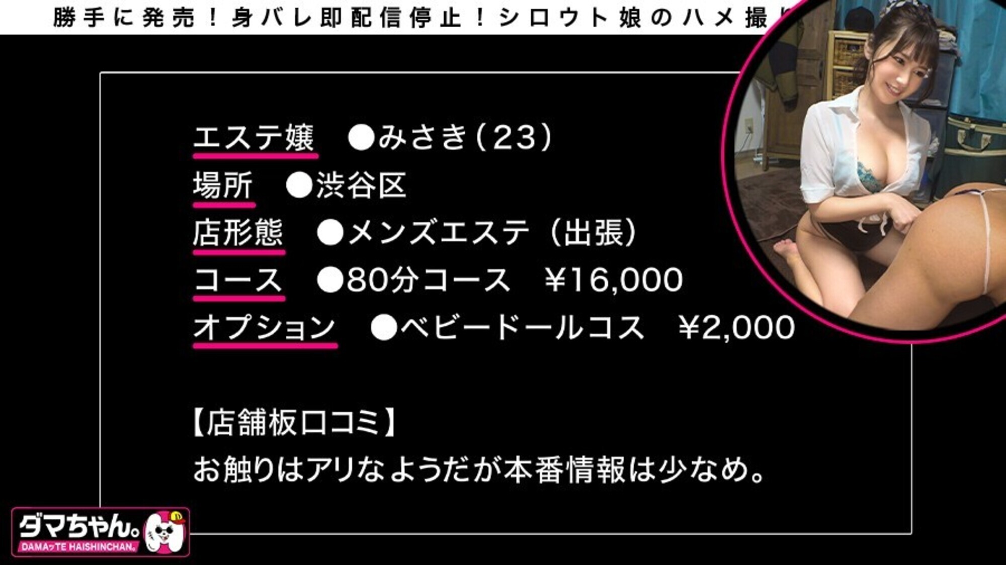 #みさき #23歳 #メンエス嬢 #爆乳 #Fカップ #盗撮 #5カメ #大量ハメ潮 #ど敏感 #激イキ #80分コース #オプション:ベビードールコス #渋谷某店 #裏オプ #本番 画像1