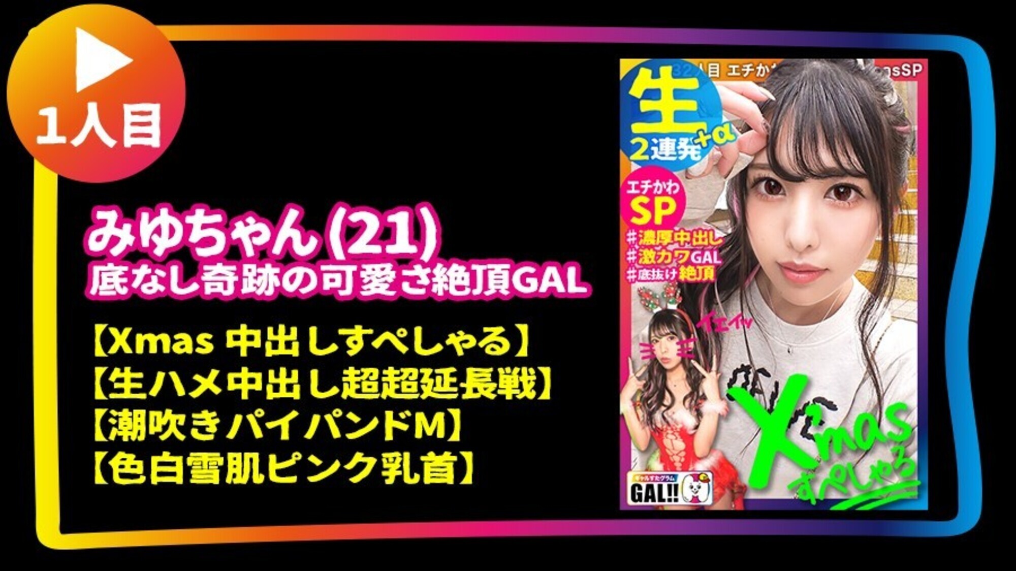 【ギャルすたグラムBEST #011】【100点GAL’s大集合SP】 【●1人目】潮吹きパイパンドM美少女のXmas中出しすぺしゃる 【●2人目】※イキ過ぎ注意※全米が震えた絶頂に次ぐ絶頂GAL 【●3人目】ザーメンまみれ潮まみれ狂った蛇口ま●こGAL→全員 ドエロ!生ハメ中出し顔射10連発で贈る永久保存版の245分!! 画像2