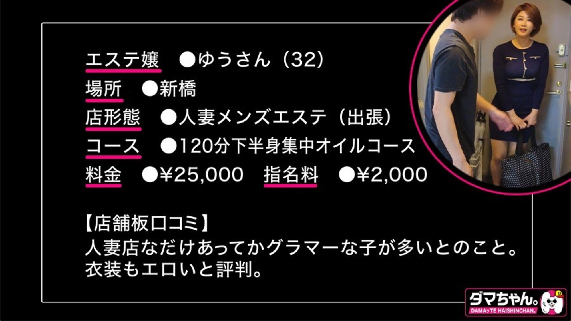 【新橋】ゆうさん【人妻メンエス】