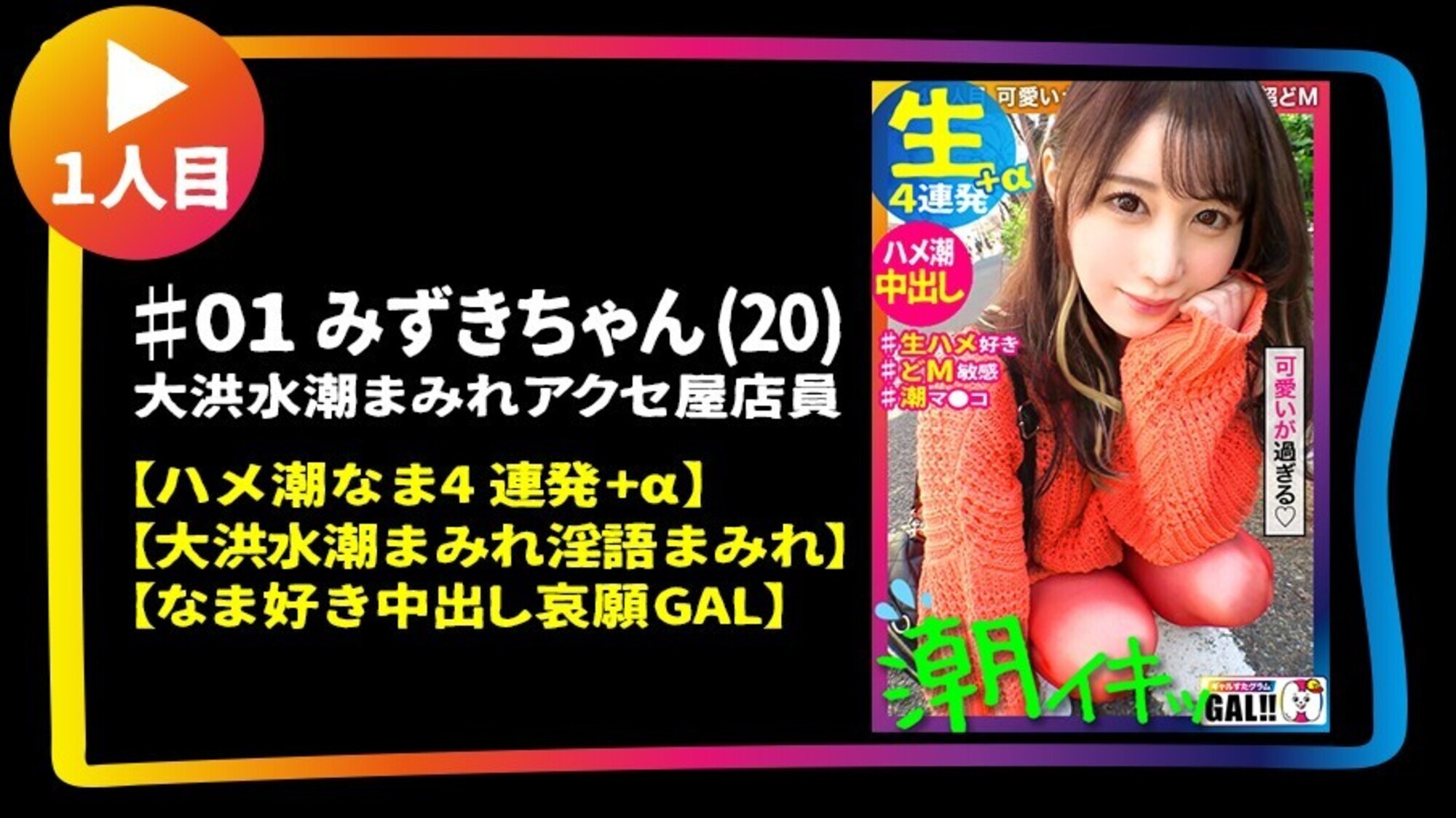 GAL数珠繋ぎ中出し個人撮影ドキュメント【ギャルすたグラム♯013】圧倒的ギャル大集合【1.ハメ潮なま4連発+α顔面偏差値激高の生好き中出し哀願GAL】【2.アヘ顔トランス大絶頂よだれダラダラ激イラマ新垣●衣似の金髪ギャル】【3.超性欲モンスター連続中出し揺れるG乳3連発無限絶頂ギャル】シコ過ぎる神GAL3人11発射で贈る究極の245分ッ!! 画像1