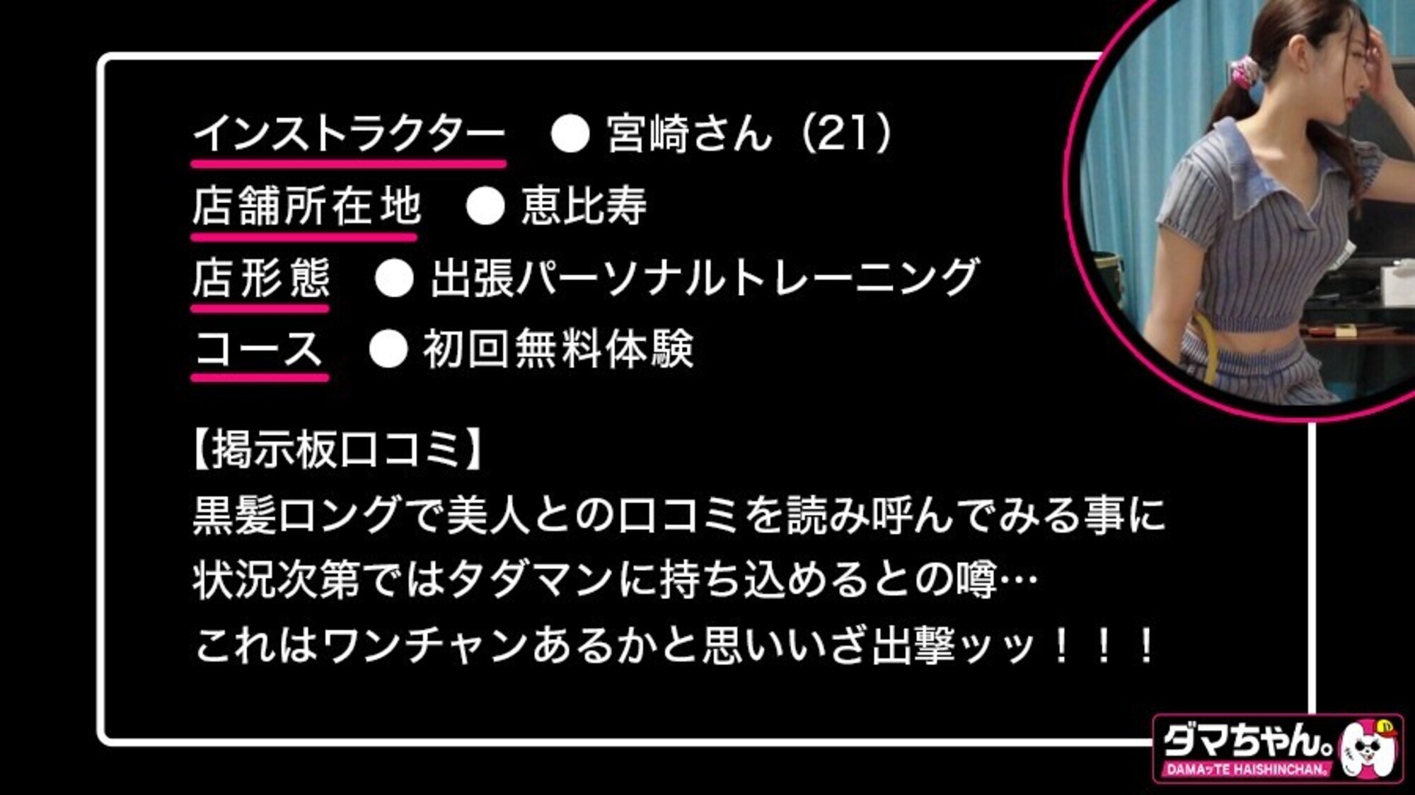 ★【マッサージ】【恵比寿】宮崎さん【インストラクター】