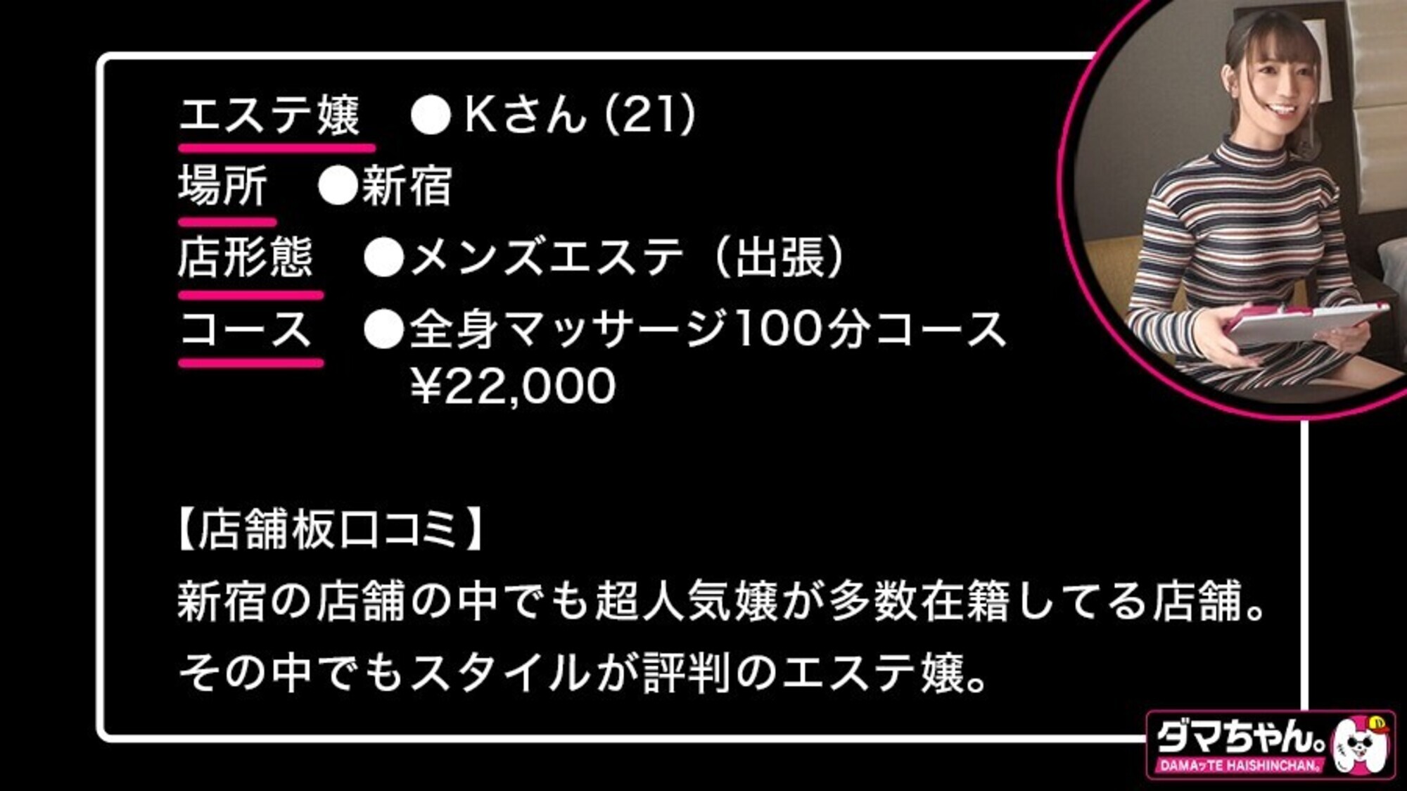 【新宿】小〇さん【メンエス】