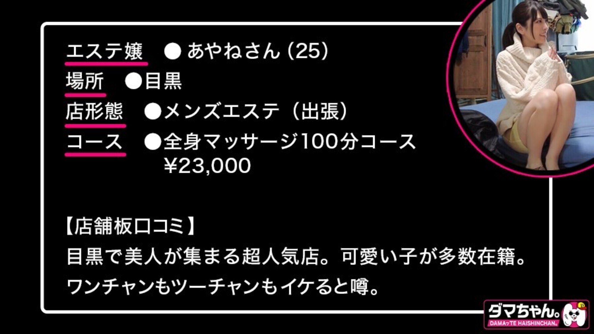 【目黒】あやねさん【メンエス】