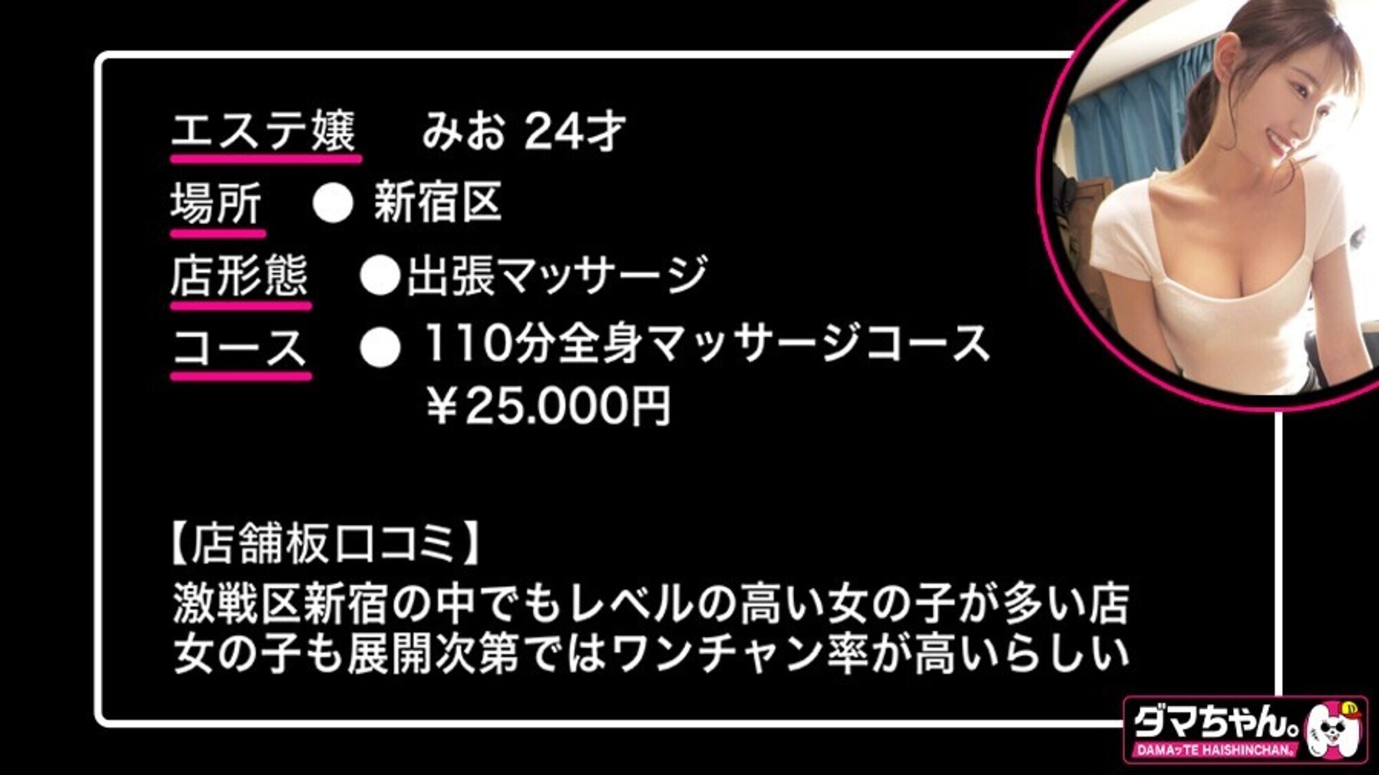 【新宿】みお【メンエス】 画像1