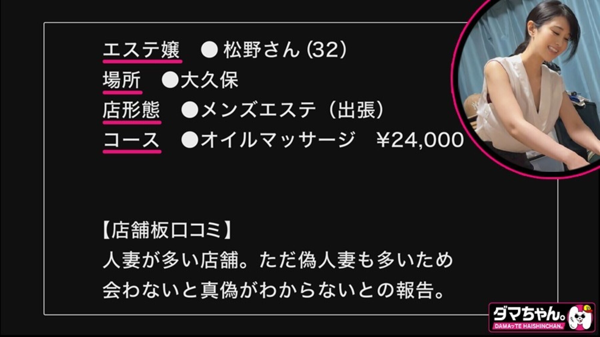 【大久保】松野さん【人妻エステ嬢】