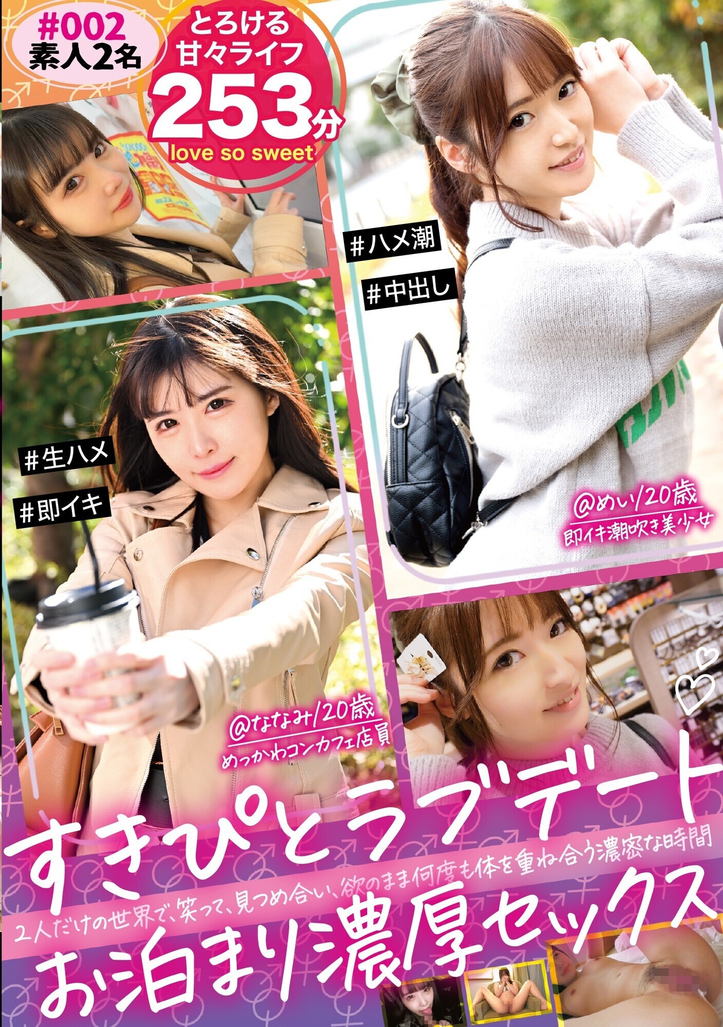 すきぴとラブデート お泊り濃厚SEX ♯002 画像1