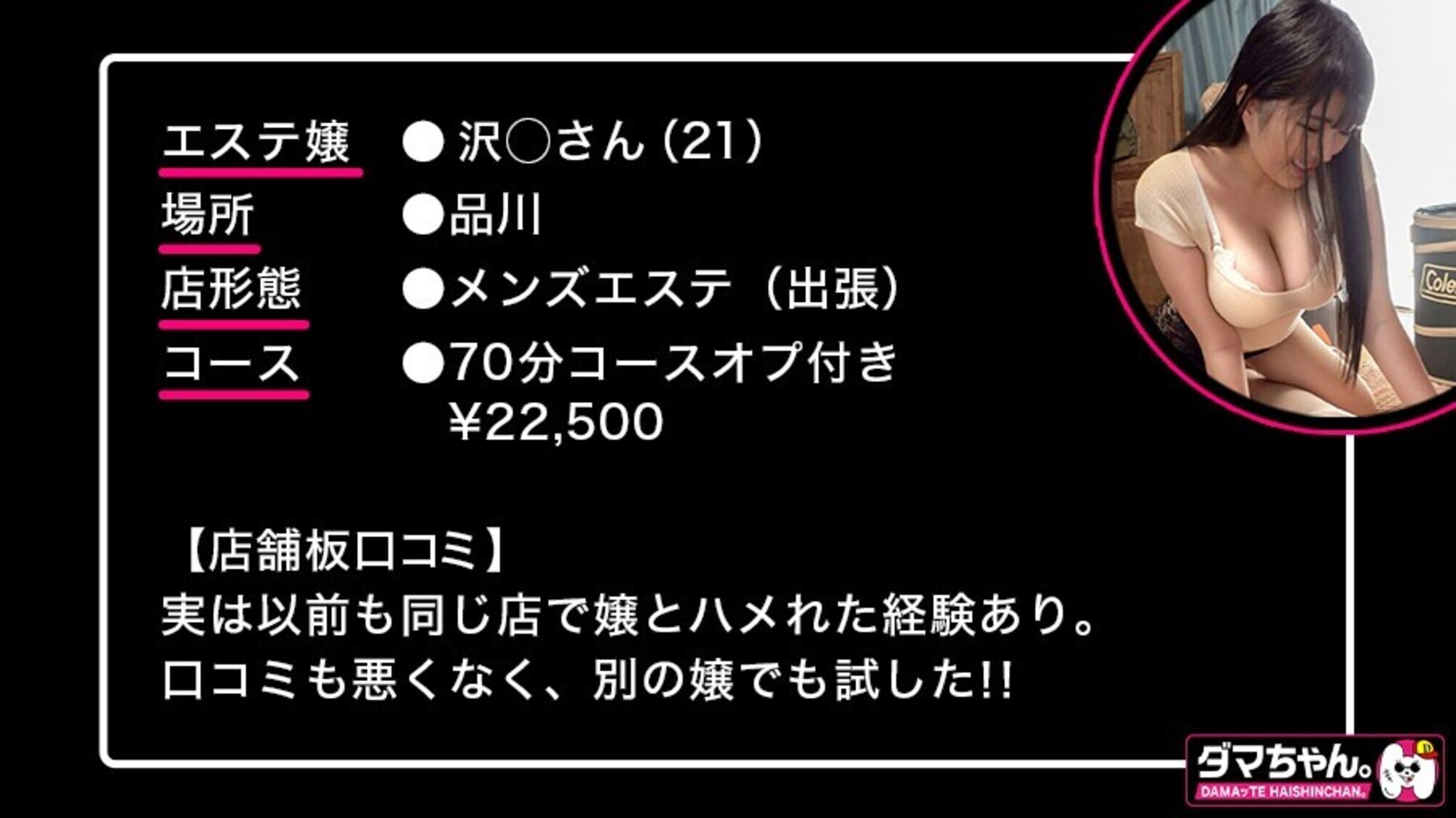 【品川】沢〇さん【メンエス】 画像1