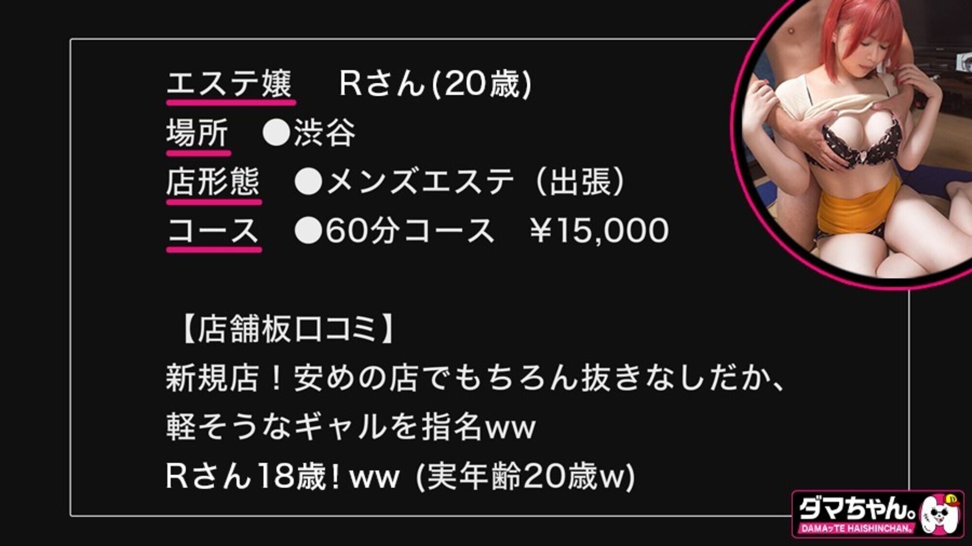 【渋谷】Rちゃん【エステ】 画像1