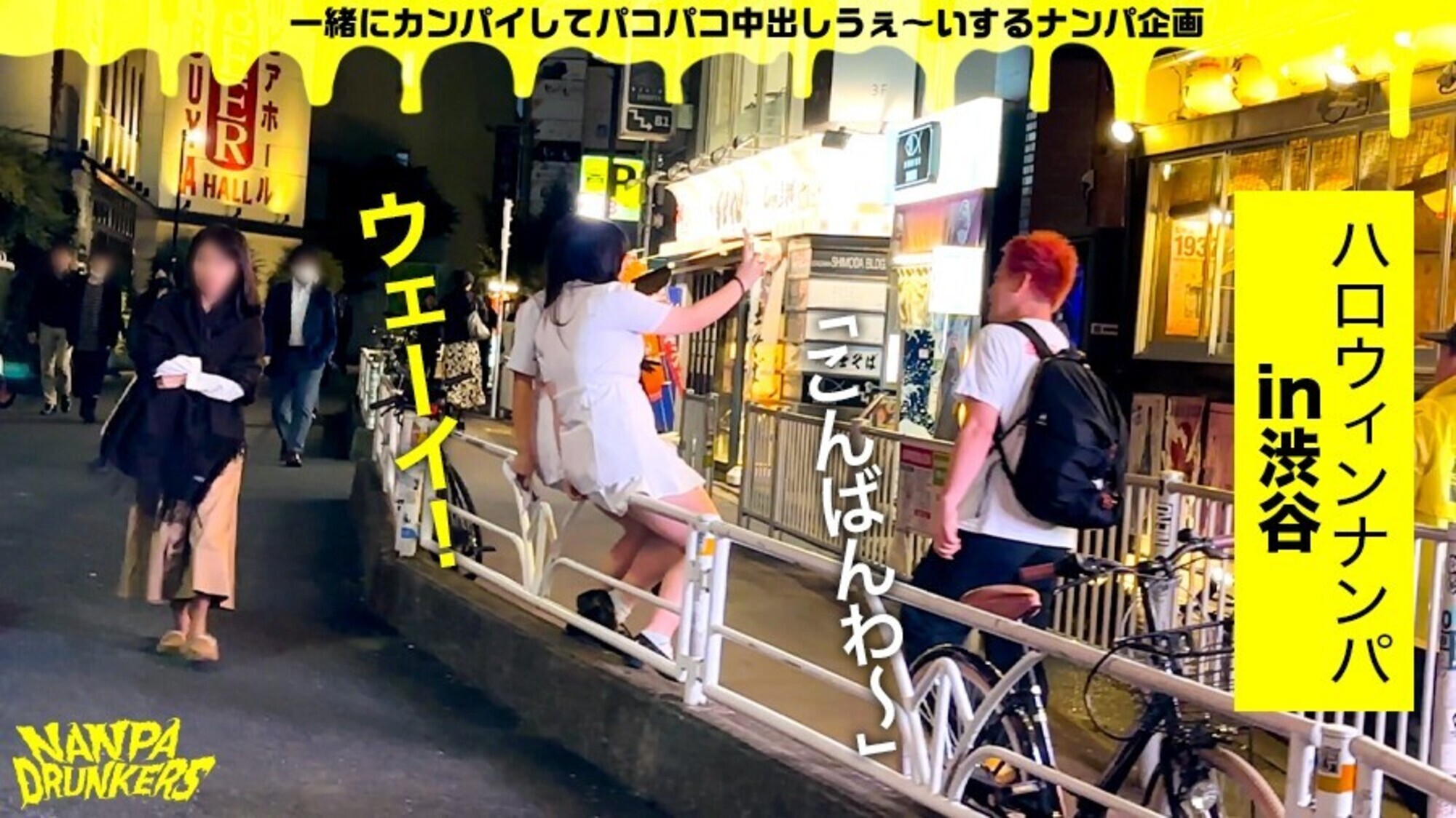 ドスケベ淫乱M天使降臨! ハロウィンにエロい集ったエロいオンナ!中出し&口内射精3発! NANPA DRUNKERS in渋谷 feat自称淫乱天使a.k.a.エロ肉オナホ 1枚目