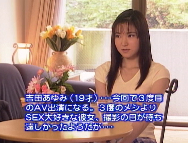 痴女の告白 吉田あゆみ 画像1