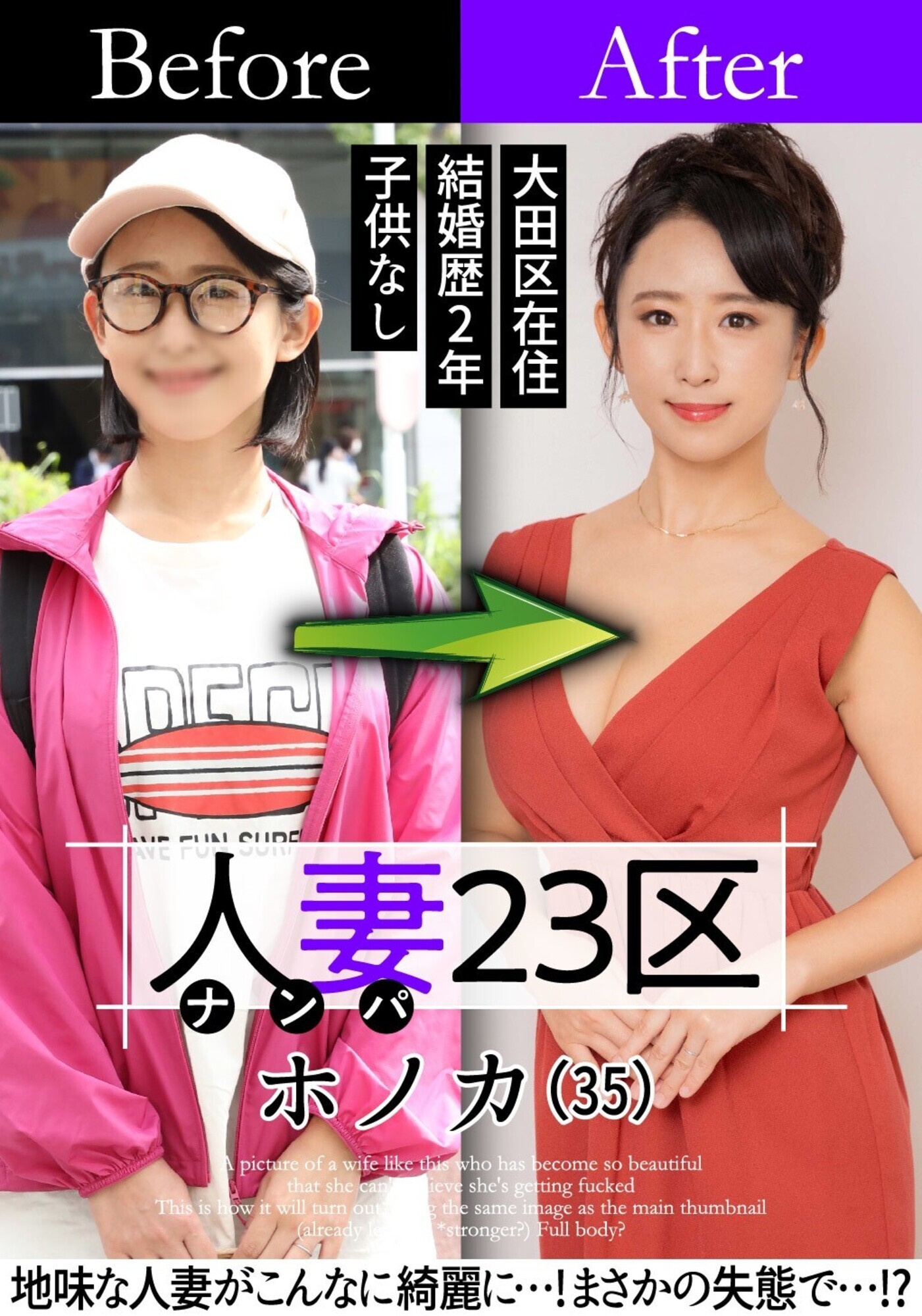 人妻23区 大田区ホノカさん ビフォー!アフター!SEX! 画像6