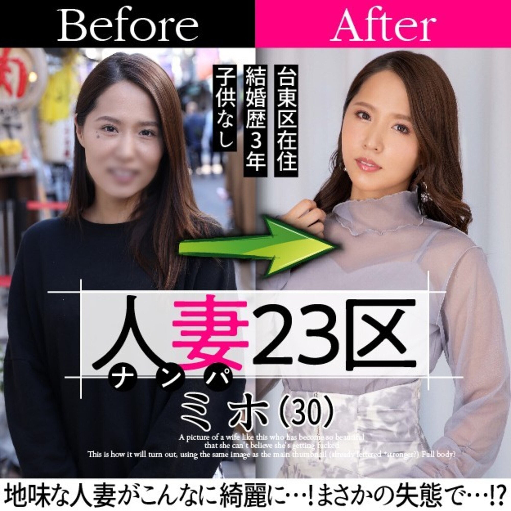 人妻23区 台東区ミホさん ビフォー!アフター!SEX! 画像6