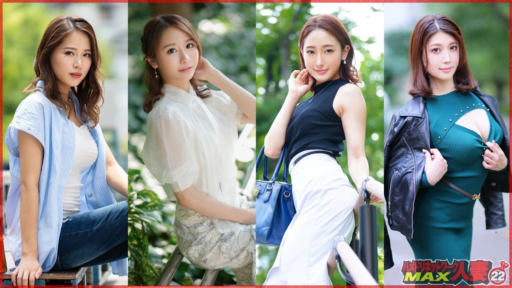 ハメドリネットワーク人妻MAX ＃22 エロくて色気たっぷりガチで抜ける癒し系アラサー美人妻ベスト