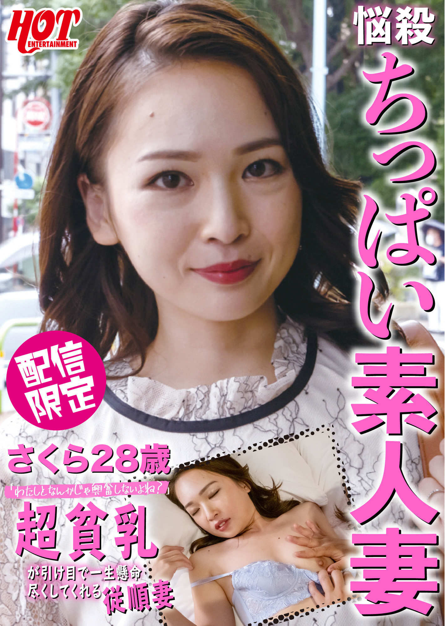 「わたしとなんかじゃ興奮しないよね?」超貧乳が引け目で一生懸命尽くしてくれる従順妻 さくら28歳 画像1