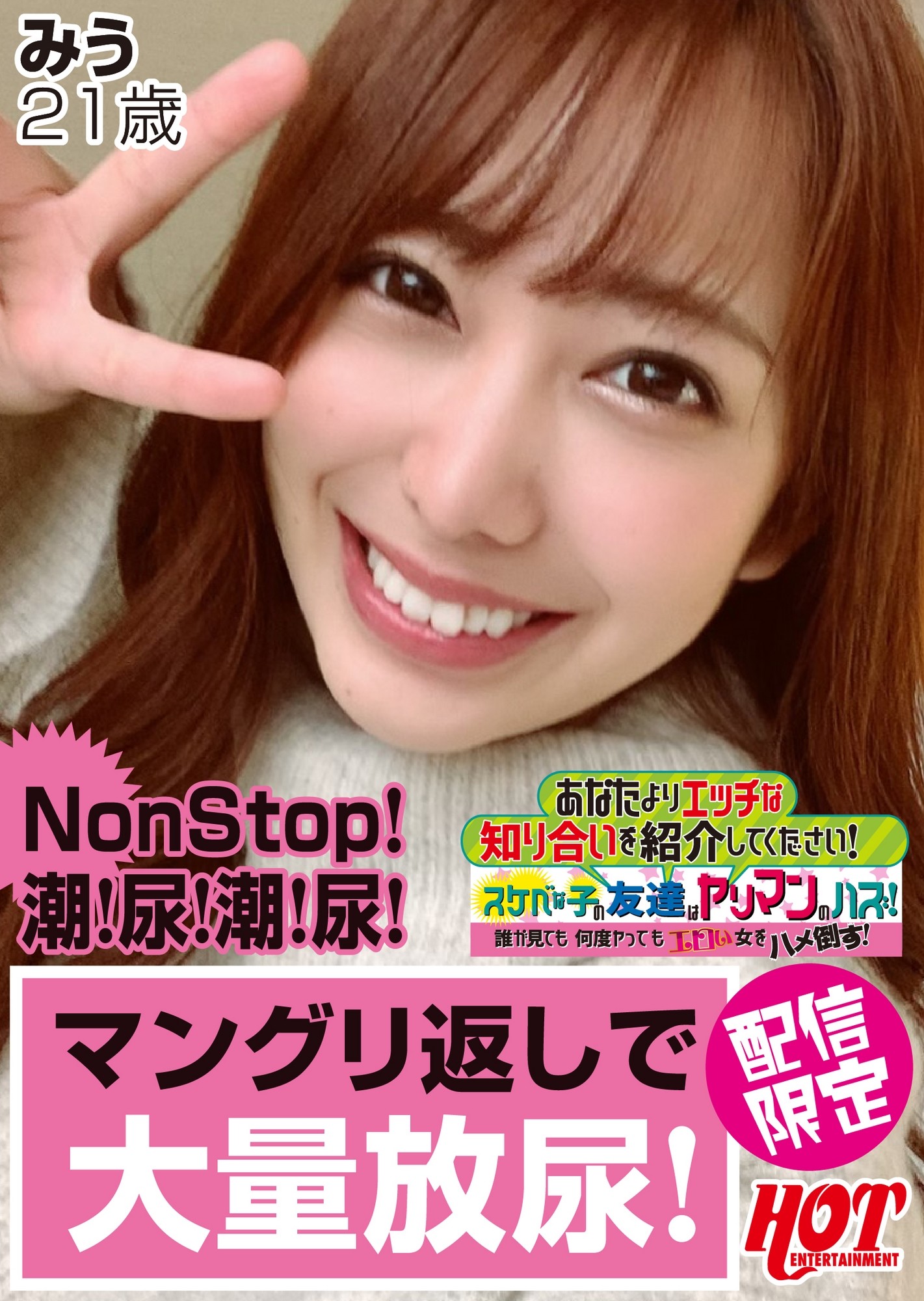 あなたよりエッチな知り合いを紹介してください! 4 スケベな子の友達はヤリマンのハズ!誰が見ても何度ヤってもエロい“すべらない女子”をハメ倒す! みう21歳 画像1