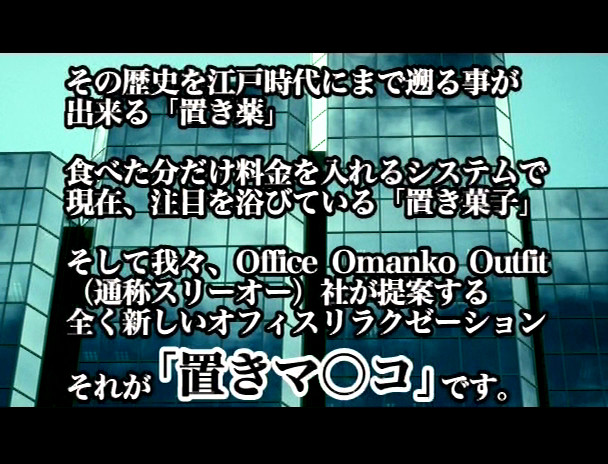 オフィスに「置きマ○コ」いかがですか? いつでもヌイてくれる「マ○コレディ」が職場に潤いと安らぎをもたらします。 画像1