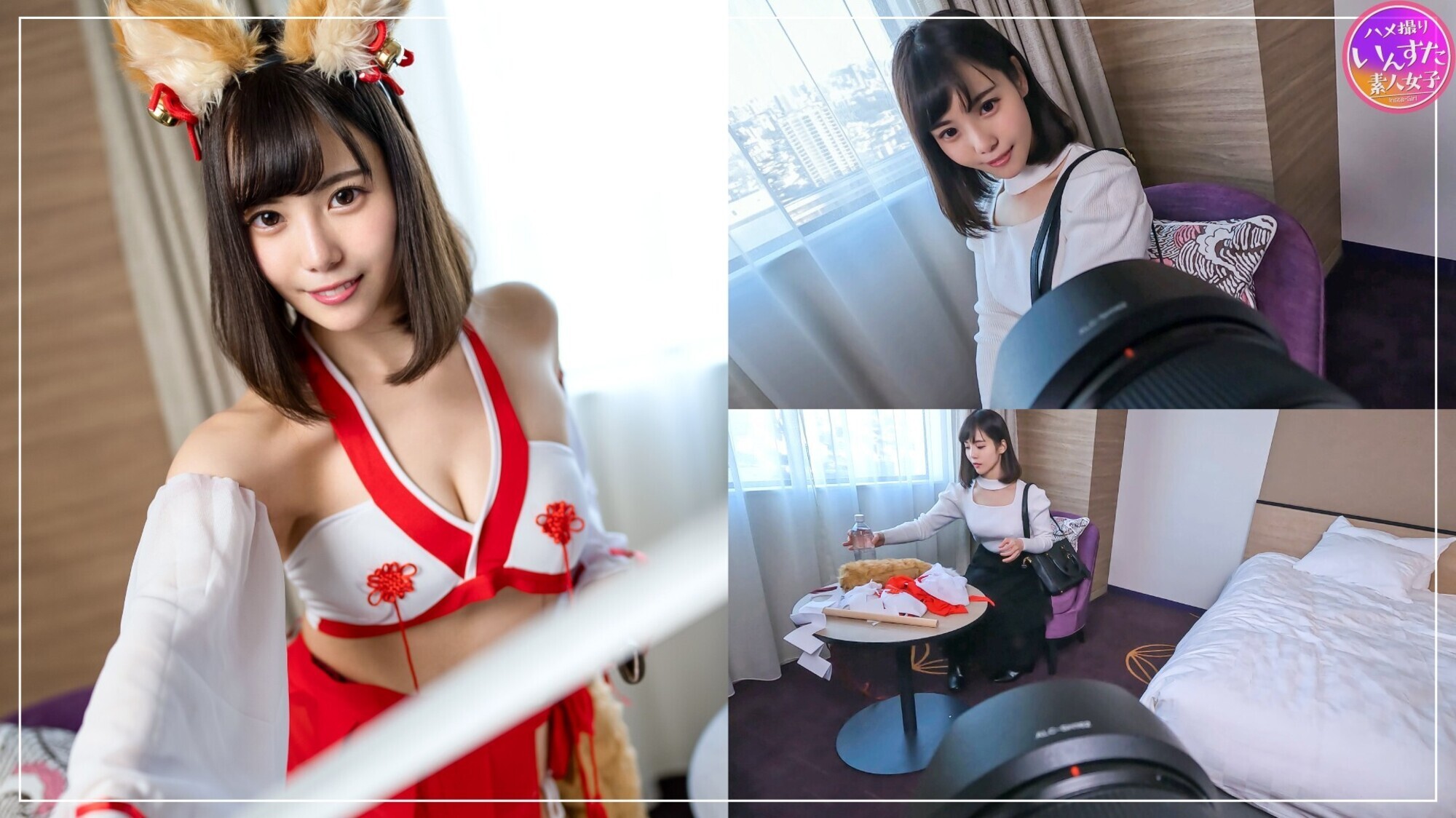 【巫女キツネ】普段はOL。裏では美人レイヤー 初めての個撮で手マンされて潮吹き。ハメ撮りSEXまで持ち込まれて中出し。生チンポに歓喜のアクメするメス狐【流出】 画像1