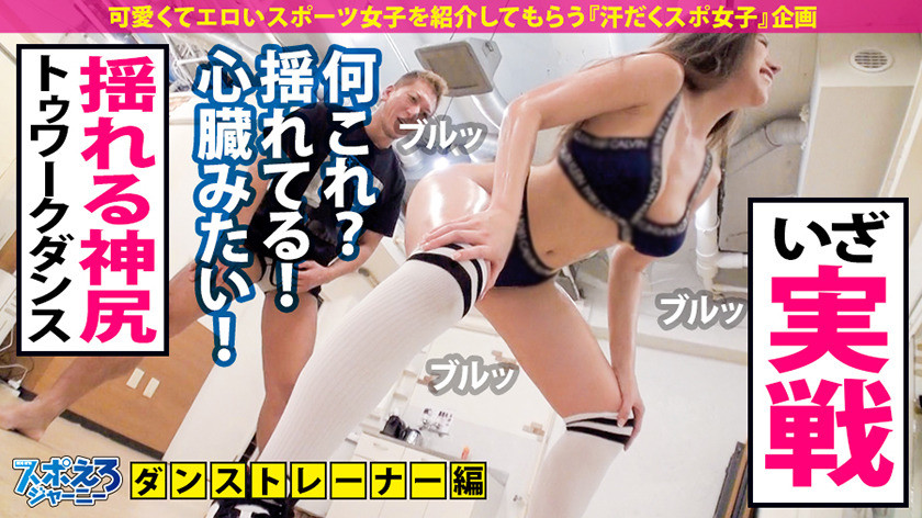 スポえろジャーニー【スポ女子×中出し×数珠つなぎ】 02