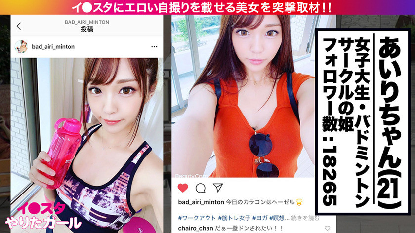 イ●スタやりたガール。【新時代のSNS美女ナンパ!!】 1 SNSにはびこる、美BODYビッチを狙い撃ち!! 画像1